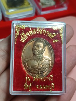 เหรียญเสด็จพ่อ ร.5 รุ่นสร้างบารมี วัดกู้ จังหวัดนนทบุรี