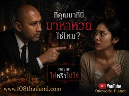 เลขเด็ดเหนือความศักดิ์สิทธิ์: เส้นทางลัดสู่ความหวังรวย