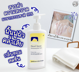 ครีมอาบน้ำภูเขาสูตรดั้งเดิม ลดกลิ่นตัว กลิ่นแก่ ผิวน่าสัมผัส