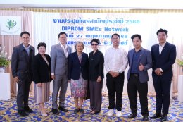 27/6/68 กิจกรรมประชุมใหญ่สามัญประจำปี DIPROM SMEs Network
