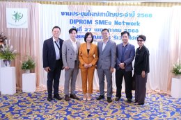 27/6/68 กิจกรรมประชุมใหญ่สามัญประจำปี DIPROM SMEs Network