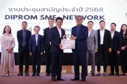 27/6/68 กิจกรรมประชุมใหญ่สามัญประจำปี DIPROM SMEs Network