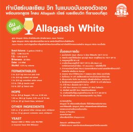 ทำเบียร์เบลเยียม วิทเบียร์ ในแบบฉบับของตัวเอง (Witbier)