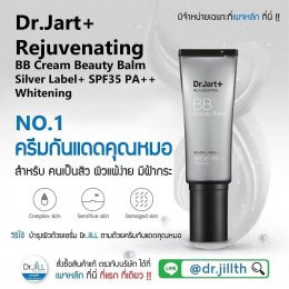 รวมข้อมูลของแถมบริษัท Dr.JiLL ทั้งหมด ที่นี่