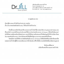 พ.ค.โปรโมชั่น dr.jill ราคา ถูกที่สุดในไทย อัพเดทล่าสุด 2563