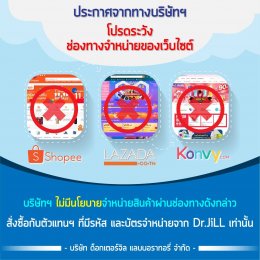 พ.ค.โปรโมชั่น dr.jill ราคา ถูกที่สุดในไทย อัพเดทล่าสุด 2563