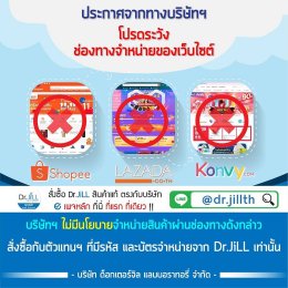 ขอบคุณสำหรับการสั่งซื้อ Dr.JiLL PLUS กับบริษัทDr.JiLL ประเทศไทย สำนักงานใหญ่