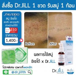 รวมข้อมูลของแถมบริษัท Dr.JiLL ทั้งหมด ที่นี่