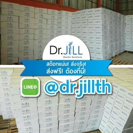 Dr JiLL ราคา ถูกที่สุด เท่าไร ซื้อได้ที่ไหน ? ปี 2562