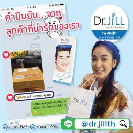 รีวิวการจัดส่งของ dr jill บริษัท สำนักงานใหญ่