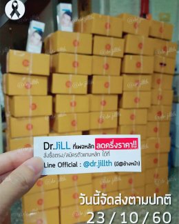 รีวิวการจัดส่งของ dr jill บริษัท สำนักงานใหญ่