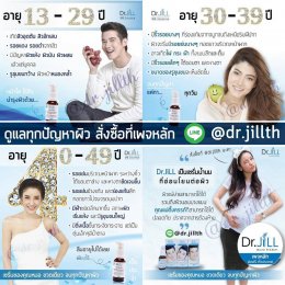 ขอบคุณสำหรับการสั่งซื้อ Dr.JiLL PLUS กับบริษัทDr.JiLL ประเทศไทย สำนักงานใหญ่