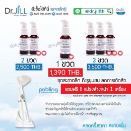 รวมข้อมูลของแถมบริษัท Dr.JiLL ทั้งหมด ที่นี่