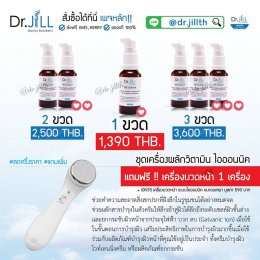 รวมข้อมูลของแถมบริษัท Dr.JiLL ทั้งหมด ที่นี่