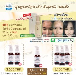 รวมข้อมูลของแถมบริษัท Dr.JiLL ทั้งหมด ที่นี่