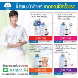 แนะนำโปรโมชั่นDr.JiLL สำหรับคุณลูกค้าทดลองใช้ ลดครึ่งราคา !! ปี 2562