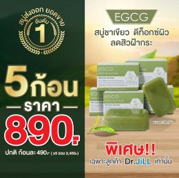 สบู่ชาเขียว EGCG