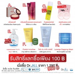 พ.ค.โปรโมชั่น dr.jill ราคา ถูกที่สุดในไทย อัพเดทล่าสุด 2563