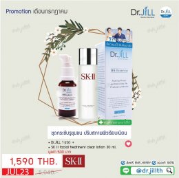 แนะนำโปรโมชั่นDr.JiLL สำหรับคุณลูกค้าทดลองใช้ ลดครึ่งราคา !! ปี 2562