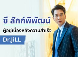 เจ้าของ Dr.JiLL ดร.สักก์พิพัฒน์ ประภาสิทธิ