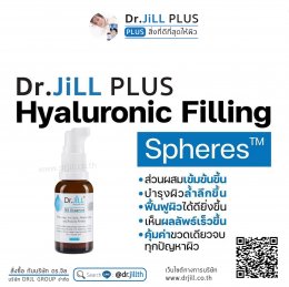 Dr.JiLL PLUS สูตรใหม่ !! เทคโนโลยีใหม่ล่าสุด เพิ่ม ไฮยาลูรอน