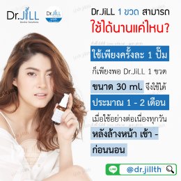 ขอบคุณสำหรับการสั่งซื้อ Dr.JiLL PLUS กับบริษัทDr.JiLL ประเทศไทย สำนักงานใหญ่