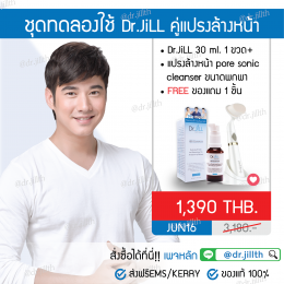 แนะนำโปรโมชั่นDr.JiLL สำหรับคุณลูกค้าทดลองใช้ ลดครึ่งราคา !! ปี 2562