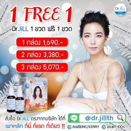 Dr.JiLL แพ็คคู่ แถม Dr JiLLอีก 1 ขวด โปรนี้ถูกที่สุด คุ้มที่สุด ในรอบปี !!