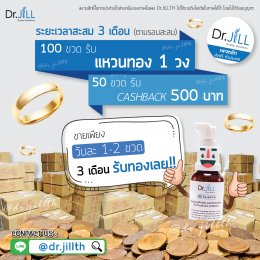 สมัครตัวแทนจำหน่ายสายตรงบริษัท สั่งซื้อ Dr.JiLL เรทราคาส่ง