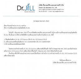 จุดสังเกตDr.JiLL PLUS ของแท้ จากบริษัท Dr.JiLL อัพเดต พฤศจิกายน 2563