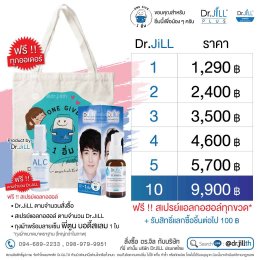 โปร Dr.JiLL PLUS มิถุนายน 2563 จากบริษัทถูกที่สุดในไทย