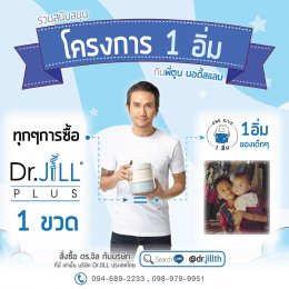 " โครงการ 1 อิ่ม " ตูน บอดี้สแลม x Dr.JiLL PLUS 