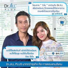 " โครงการ 1 อิ่ม " ตูน บอดี้สแลม x Dr.JiLL PLUS 