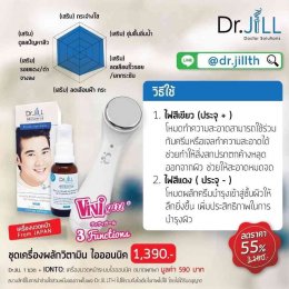 รวมข้อมูลของแถมบริษัท Dr.JiLL ทั้งหมด ที่นี่