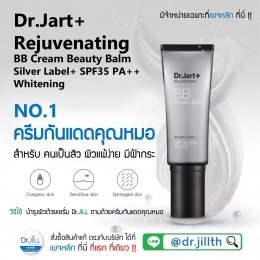 รวมข้อมูลของแถมบริษัท Dr.JiLL ทั้งหมด ที่นี่