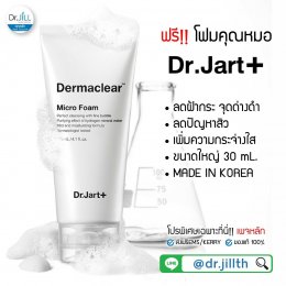 รวมข้อมูลของแถมบริษัท Dr.JiLL ทั้งหมด ที่นี่