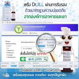 ขอบคุณสำหรับการสั่งซื้อ Dr.JiLL PLUS กับบริษัทDr.JiLL ประเทศไทย สำนักงานใหญ่