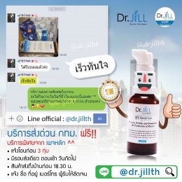 รีวิวการจัดส่งของ dr jill บริษัท สำนักงานใหญ่