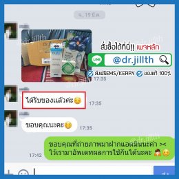 รีวิวการจัดส่งของ dr jill บริษัท สำนักงานใหญ่