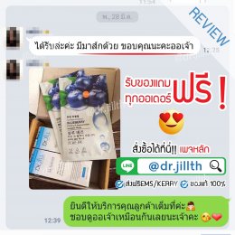 รีวิวการจัดส่งของ dr jill บริษัท สำนักงานใหญ่