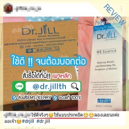 รีวิวการจัดส่งของ dr jill บริษัท สำนักงานใหญ่