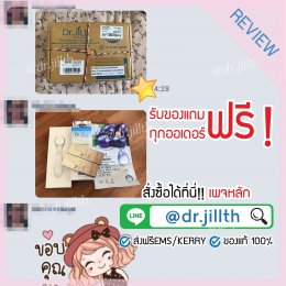 รีวิวการจัดส่งของ dr jill บริษัท สำนักงานใหญ่