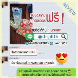 รีวิวการจัดส่งของ dr jill บริษัท สำนักงานใหญ่