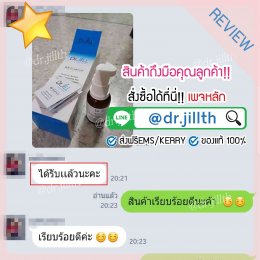 รีวิวการจัดส่งของ dr jill บริษัท สำนักงานใหญ่