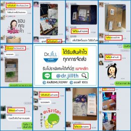 รีวิวการจัดส่งของ dr jill บริษัท สำนักงานใหญ่