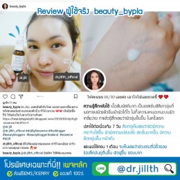 Dr JiLL รีวิว ผลการใช้จริง *สงวนสิทธิ์การนำภาพไปใช้โดยไม่ได้รับอนุญาต