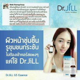 Dr JiLL รีวิว ผลการใช้จริง *สงวนสิทธิ์การนำภาพไปใช้โดยไม่ได้รับอนุญาต