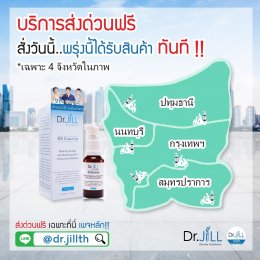 สิทธิพิเศษ ลูกค้าบริษัท Dr.JiLL (ประเทศไทย) สำนักงานใหญ่