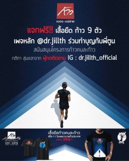 สิทธิพิเศษ ลูกค้าบริษัท Dr.JiLL (ประเทศไทย) สำนักงานใหญ่