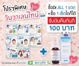 สิทธิพิเศษ ลูกค้าบริษัท Dr.JiLL (ประเทศไทย) สำนักงานใหญ่